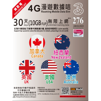 美國 加拿大 英國 澳洲 紐西蘭 30日 4G 10GB 其後3G無限上網卡